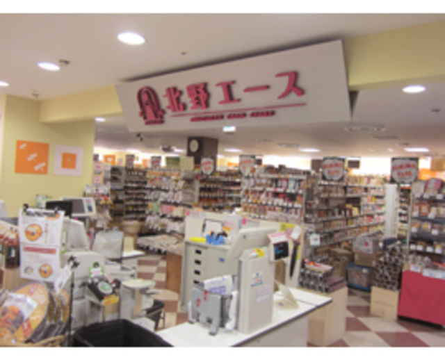 スーパー　北野エースペリエ稲毛店（スーパー）まで588m