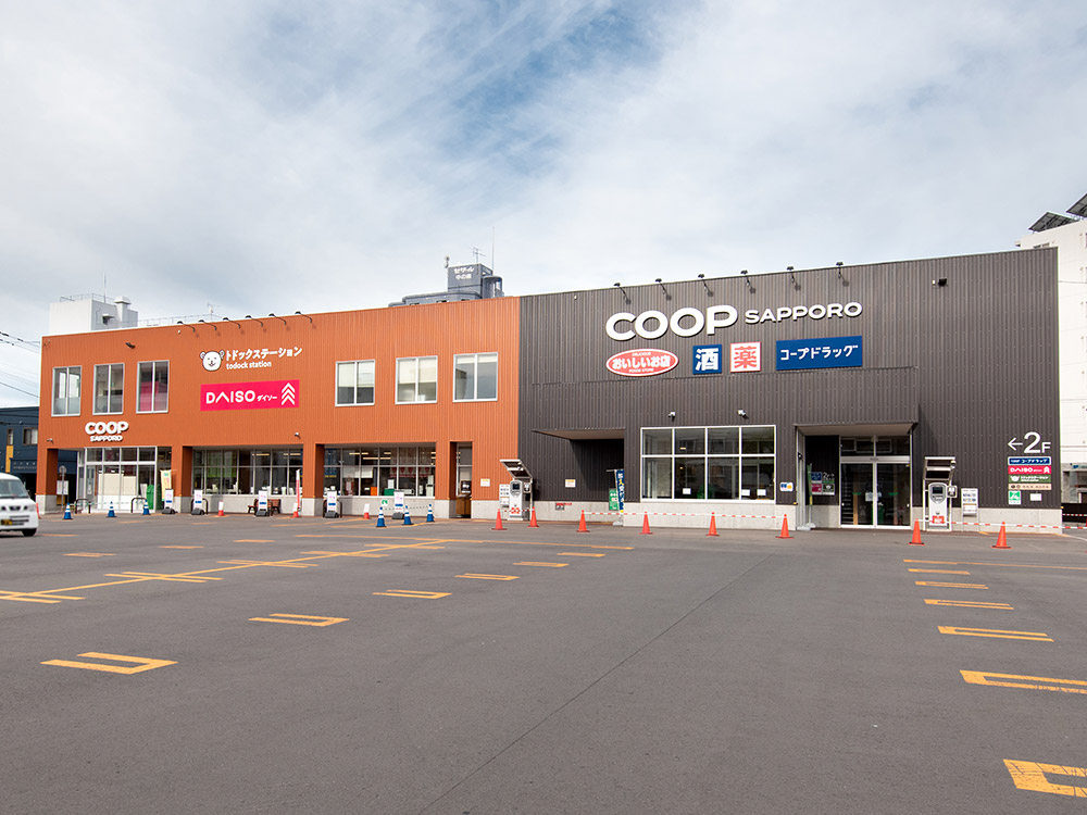 スーパー　コープさっぽろなかのしま店（スーパー）まで665m