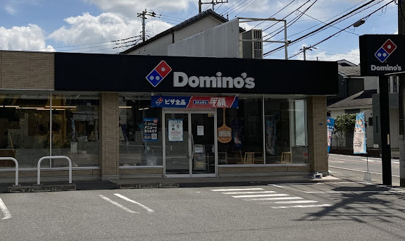 飲食店　ドミノ・ピザ DominosPizza柏光ケ丘（飲食店）まで509m