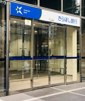 銀行　きらぼし銀行 八丁堀支店（銀行）まで607m