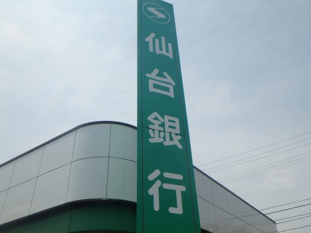 銀行　仙台銀行八木山支店（銀行）まで1201m
