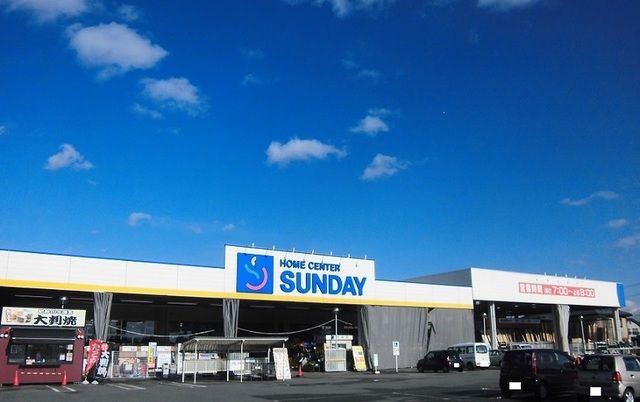 ホームセンター　サンデー（ホームセンター）まで650m