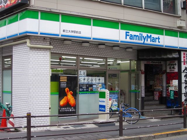コンビニ　ファミリーマート都立大学駅前店（コンビニ）まで133m