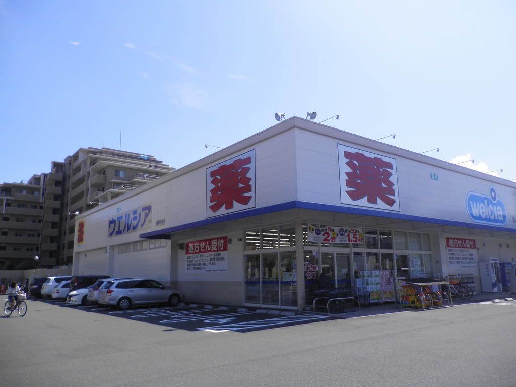 ドラックストア　ウエルシア静岡中田店（ドラッグストア）まで763m