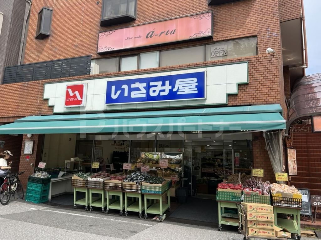 スーパー　いさみ屋要町店（スーパー）まで230m