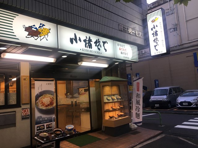 飲食店　小諸そば岩本町店（飲食店）まで152m