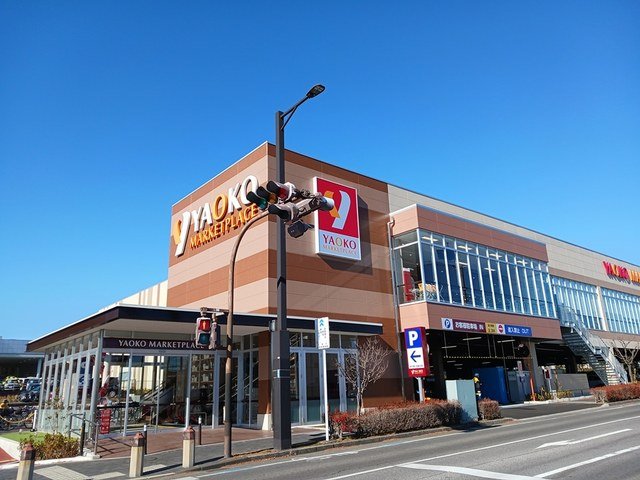 その他　ヤオコーまで800m