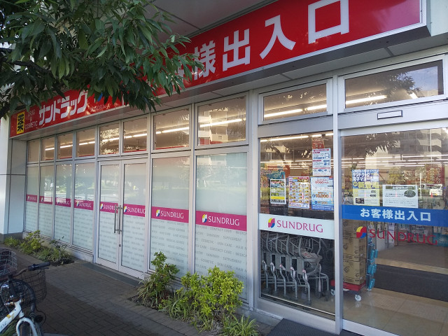 ドラックストア　サンドラッグ　西国分寺店（ドラッグストア）まで550m