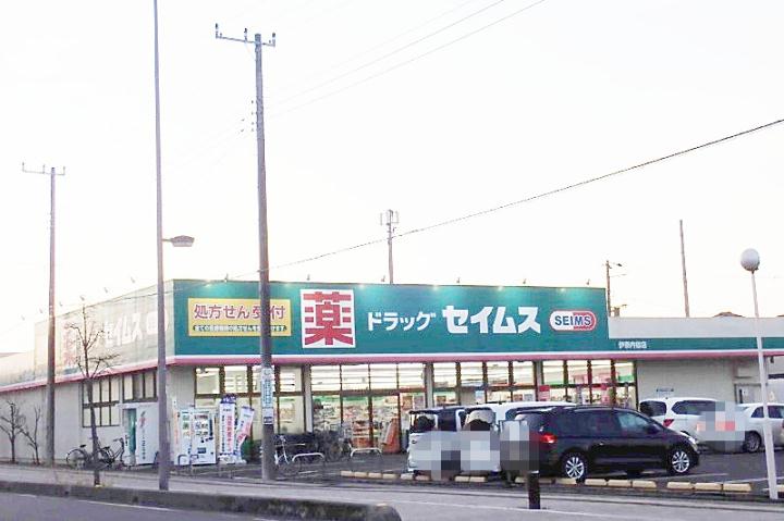 ドラックストア　セイムス　伊奈内宿店（ドラッグストア）まで479m