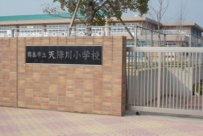 小学校　天降川小学校（小学校）まで700m