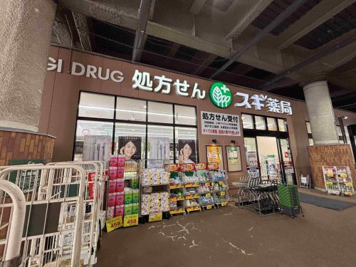 ドラックストア　スギ薬局　石屋川店（ドラッグストア）まで280m