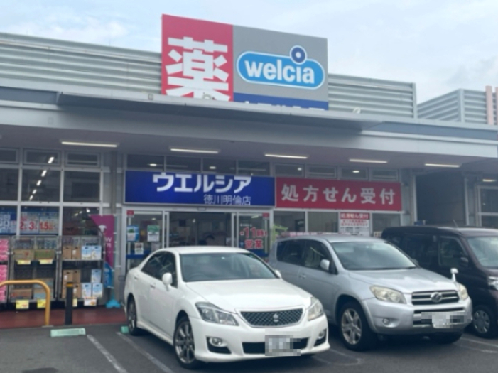 ドラックストア　ウエルシア徳川明倫店（ドラッグストア）まで396m