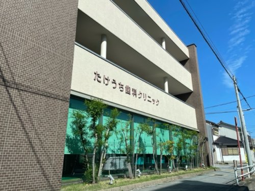 病院　竹内歯科医院（病院）まで615m