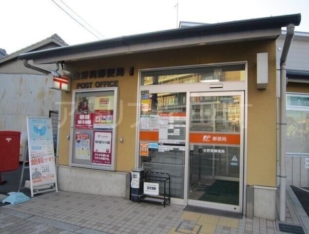 郵便局　生野巽郵便局（郵便局）まで275m