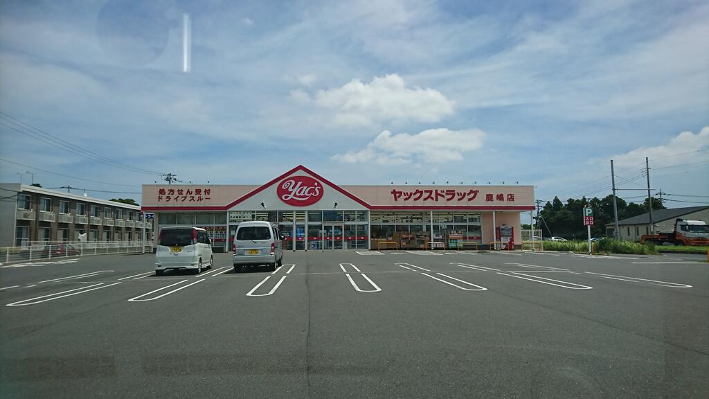 ドラックストア　ヤックスドラッグ鹿嶋店（ドラッグストア）まで1002m