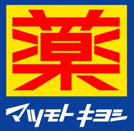 ドラックストア　マツモトキヨシ七里店（ドラッグストア）まで608m