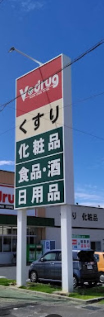 ドラックストア　V・drug 扶桑店（ドラッグストア）まで339m