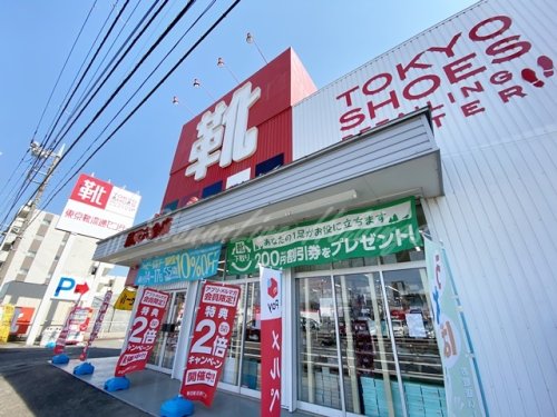 その他　東京靴流通センター藤沢六会店（その他）まで2029m