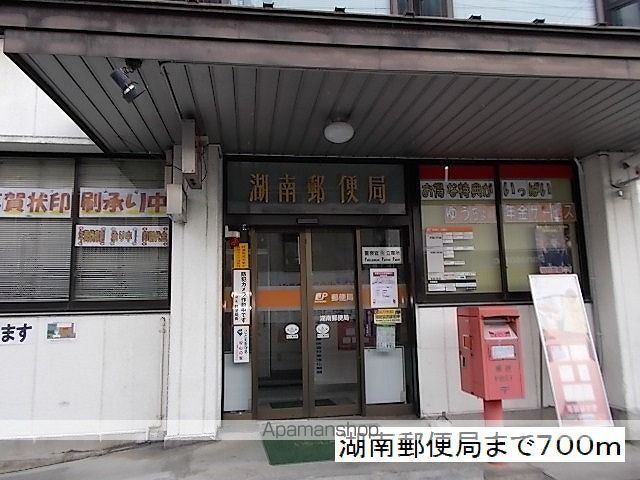 郵便局　湖南郵便局（郵便局）まで700m