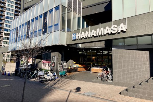 スーパー　肉のハナマサ富ヶ谷店（スーパー）まで573m