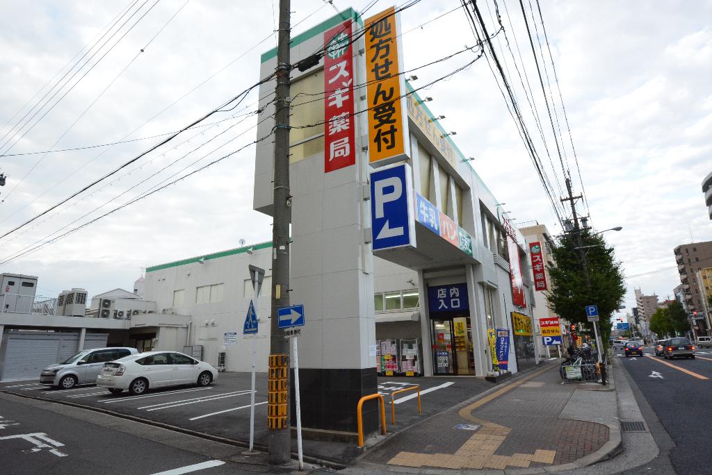 その他　スギ薬局本陣店（その他）まで358m