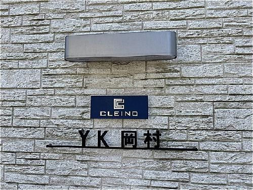 クレイノYK岡村のその他写真