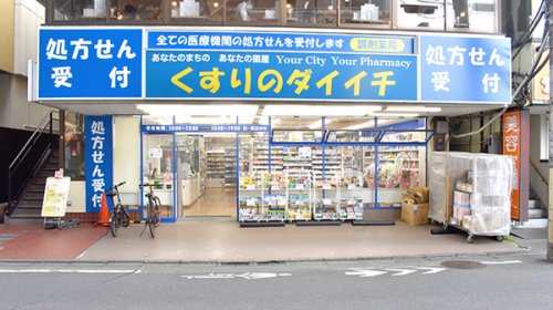 ドラックストア　くすりのダイイチ薬局 保谷駅前店（ドラッグストア）まで167m