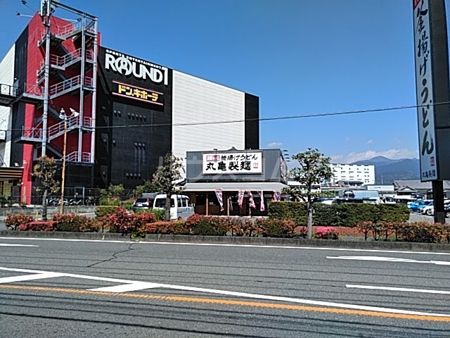 飲食店　丸亀製麺富士（飲食店）まで670m