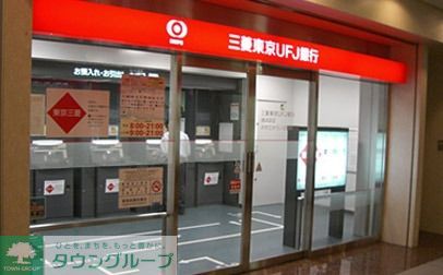 銀行　三菱東京ＵＦＪ銀行（銀行）まで409m
