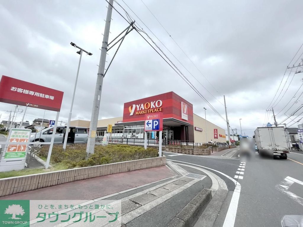 スーパー　ヤオコー浦和中尾店（スーパー）まで570m
