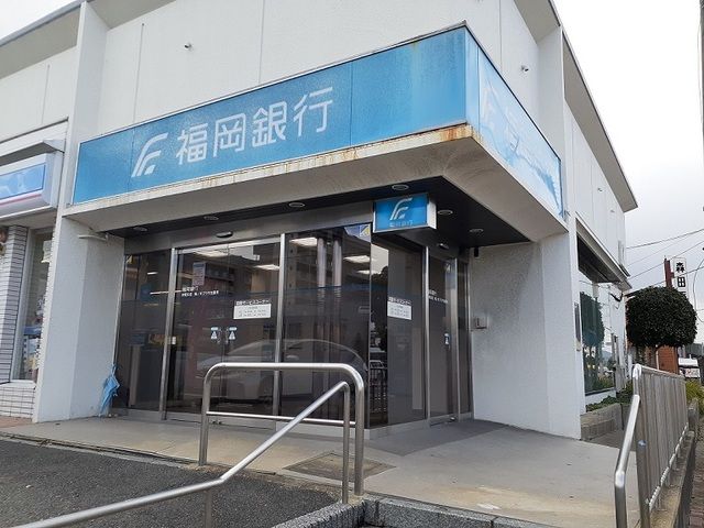銀行　福岡銀行出張所（銀行）まで1700m