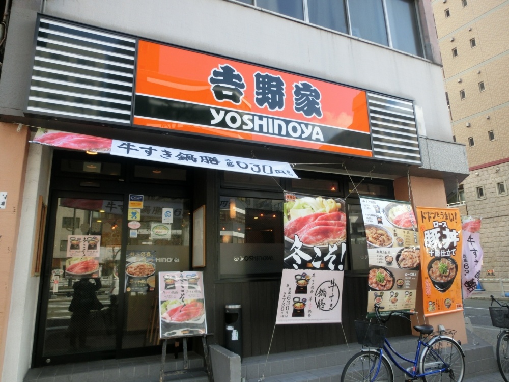 飲食店　吉野家 大国町店（飲食店）まで7604m