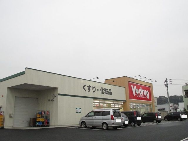 ドラックストア　V.drug四日市泊店（ドラッグストア）まで300m