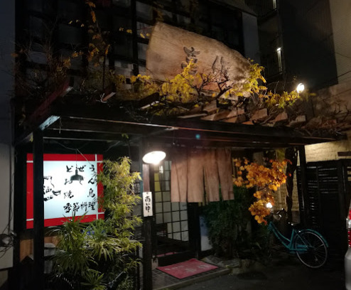 飲食店　喜作（飲食店）まで355m