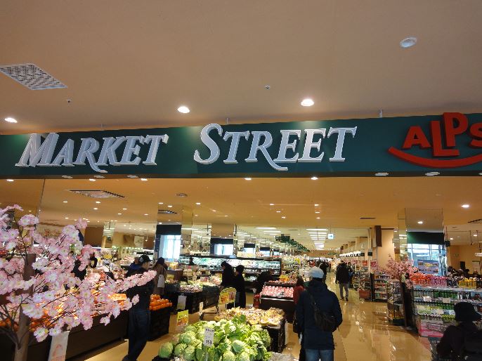 スーパー　スーパー　アルプス（スーパー）まで748m