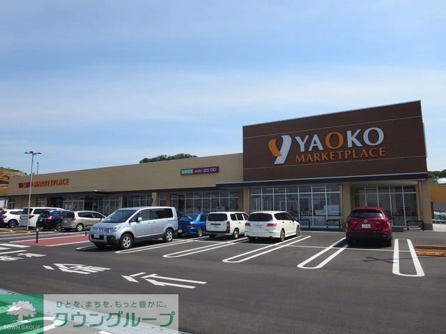 スーパー　ヤオコー（スーパー）まで1926m