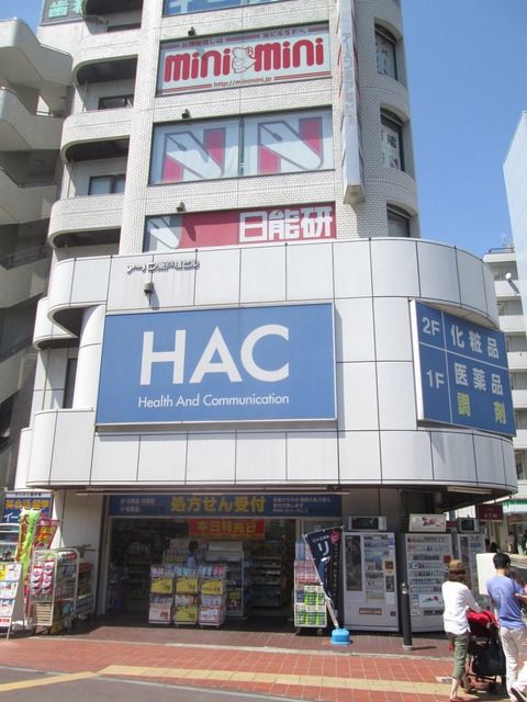 ドラックストア　★★ハックドラッグ（ドラッグストア）まで455m