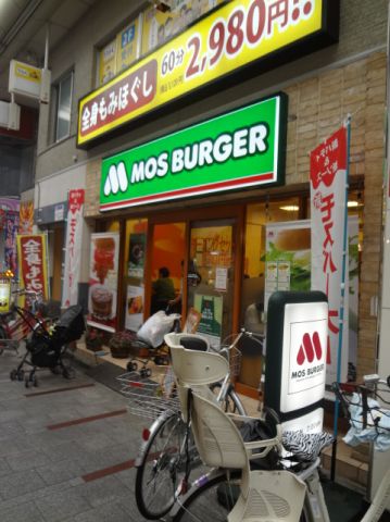 飲食店　モスバーガー（飲食店）まで330m