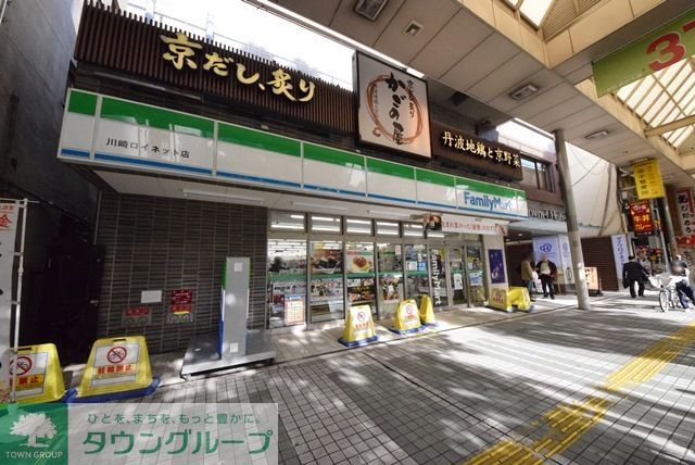 コンビニ　ファミリーマート川崎ロイネット店（コンビニ）まで180m