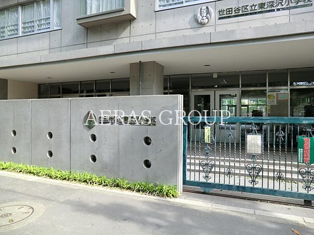 小学校　世田谷区立東深沢小学校（小学校）まで566m