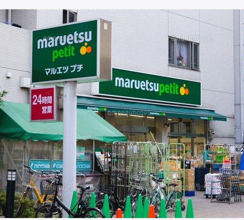 スーパー　マルエツプチ茗荷谷店（スーパー）まで381m