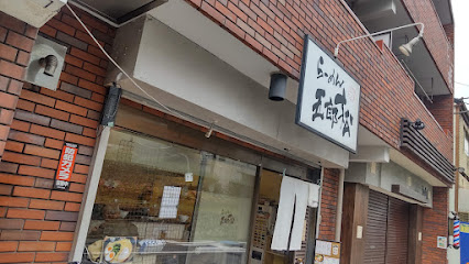 飲食店　らーめん 五郎松（飲食店）まで638m