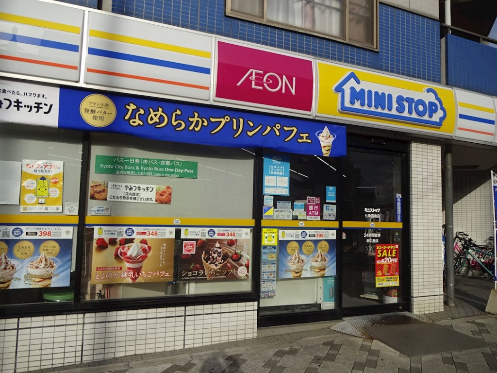 コンビニ　ミニストップ 七条高倉店（コンビニ）まで506m