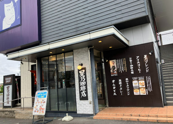 飲食店　星乃珈琲店 小田井店（飲食店）まで409m