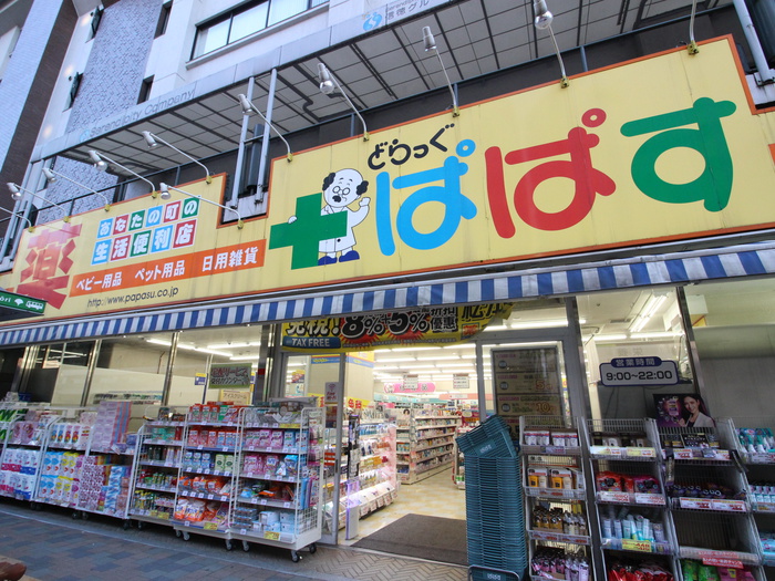 ドラックストア　どらっぐぱぱす大久保店（ドラッグストア）まで39m