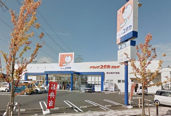 ドラックストア　◆ドラッグユタカ　三山木◆（ドラッグストア）まで443m
