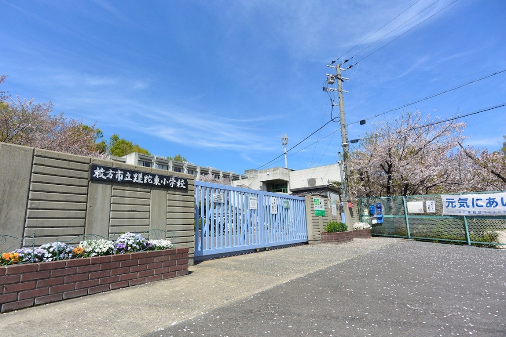 小学校　枚方市立さだ東小学校（小学校）まで623m