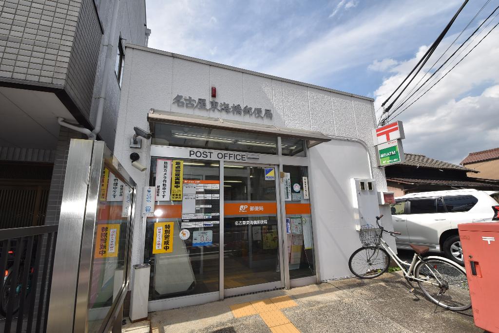 その他　名古屋東海橋郵便局（その他）まで593m