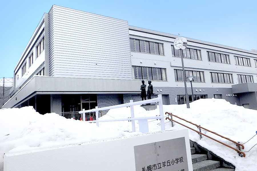 小学校　札幌市立羊丘小学校（小学校）まで922m