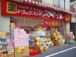 ドラックストア　スマイルドラッグ 東長崎店（ドラッグストア）まで125m